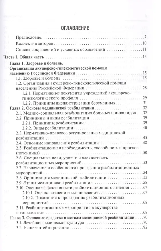 Книга Медицинская реабилитация в акушерстве и гинекологии () — 2