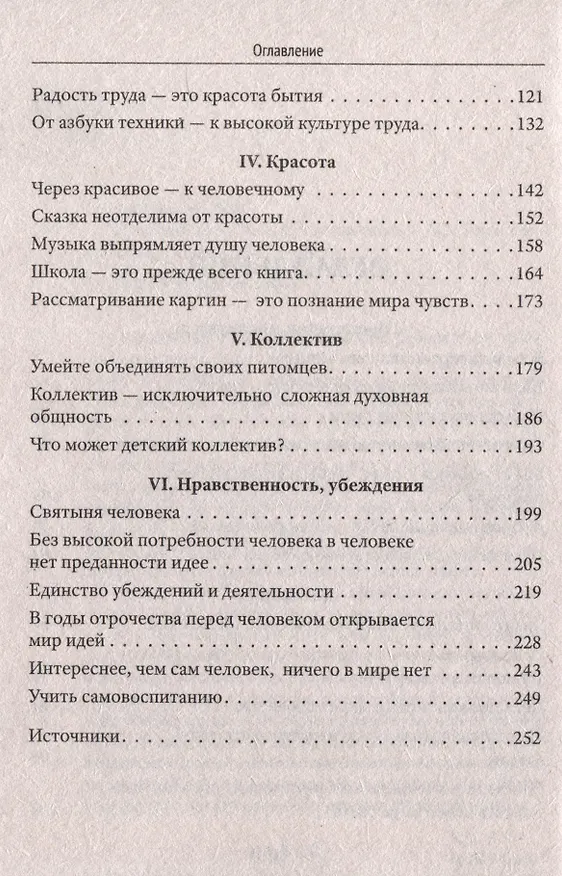 Книга О воспитании (Василий Сухомлинский) — 4