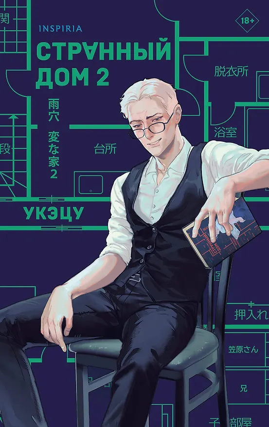 Книга Странный дом 2 (Укэцу) — 1