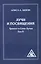 Лучи и посвящения. Трактат о семи лучах. Том V. 2-е изд. ( обл.) — 2613729 — 1