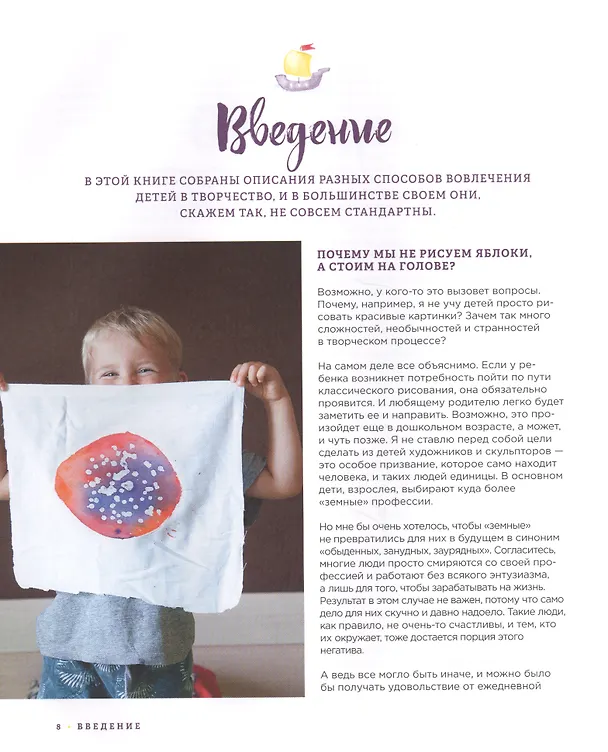 Книга Творчество с большишами. Игры, пластика, рисование с детьми 3-6 лет (Наталья Костикова) — 4