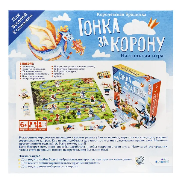 Настольная игра "Гонка за корону" 3007670 — 5
