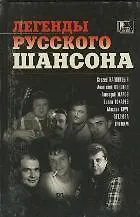 Легенды русского шансона (Русский Шансон). Никитин Р. (Клуб 36.6)