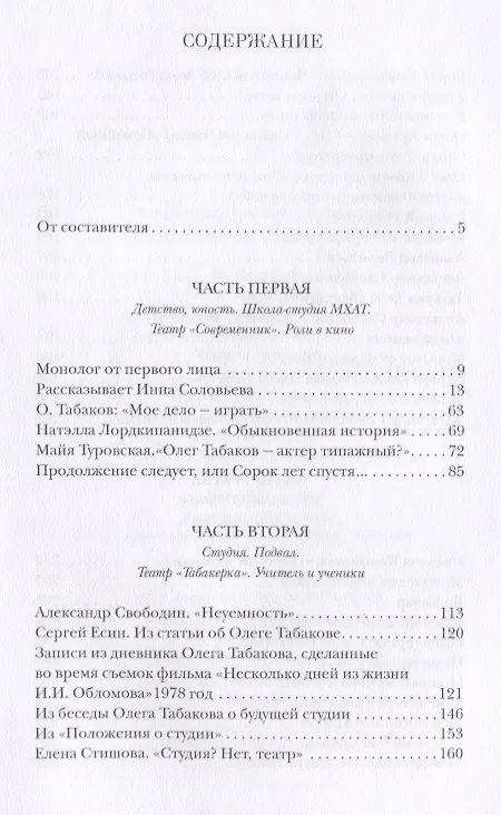 Книга Прикосновение к чуду (АктКн) Табаков (Олег Табаков) — 2