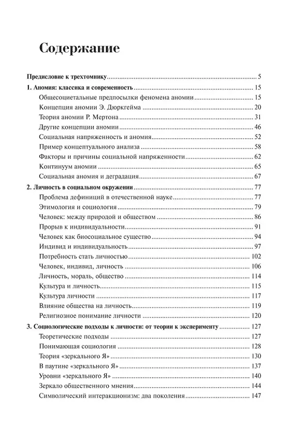 Книга Социология: теоретические тренды и методологические сдвиги. Том I. Trends-In: ближние миры (Альберт Кравченко) — 3