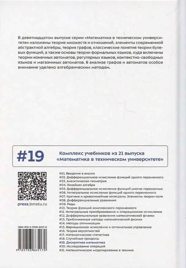 Книга Дискретная математика. Выпуск 19 (Алексей Белоусов, Сергей Ткачев) — 2