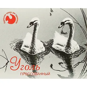 Уголь прессованный, 10 штук