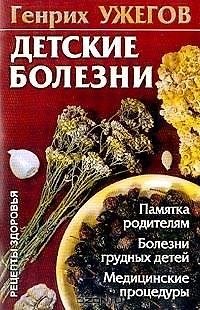 Детские болезни 2018657 — 1