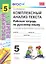 Комплексный анализ текста. Рабочая тетрадь по русскому языку: 5 класс: ко всем действующим учебникам  / 2-е изд., перераб. и доп. — 2315054 — 1
