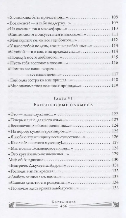 Книга Карта мира. Поэтический навигатор () — 6