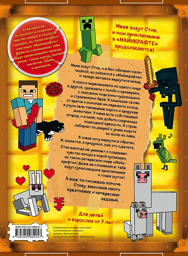 Книга Дневник Стива. Подарочный комплект. Книги 1-12 () — 2