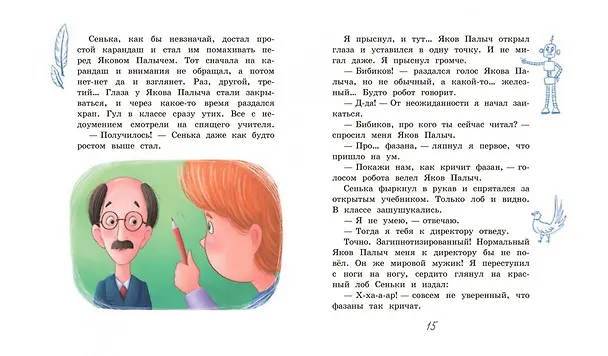 Книга Спецагенты в школьной форме (Анна Кокшарова) — 6