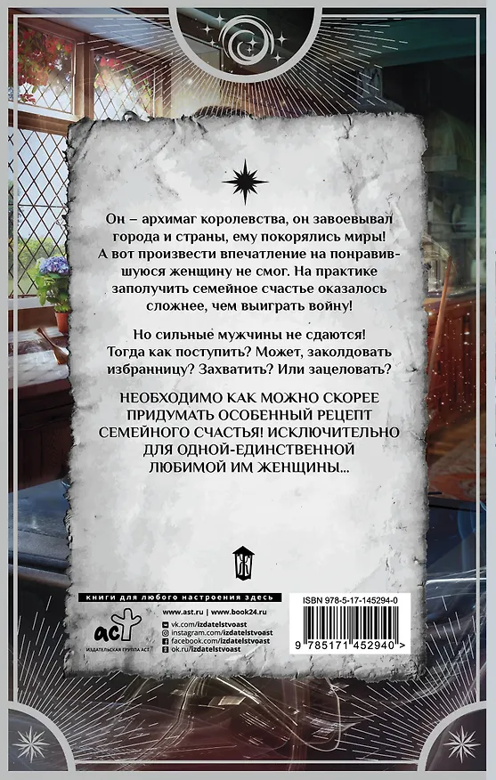 Книга Жена архимага (Алёна Медведева) — 2