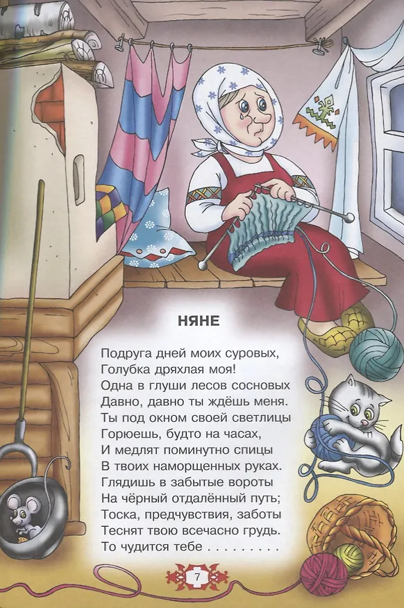 Книга Стихи и сказки (илл. Анциферовой) (СнН) Пушкин (Александр Пушкин) — 4