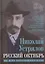 Русский Октябрь. Что такое национал-большевизм — 2882403 — 1