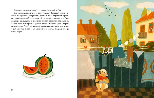 Книга Малыш и море (Екатерина Алдашина-Филиппова) — 11