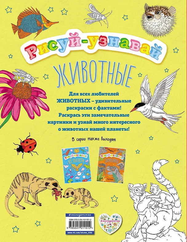 Книга Животные () — 2