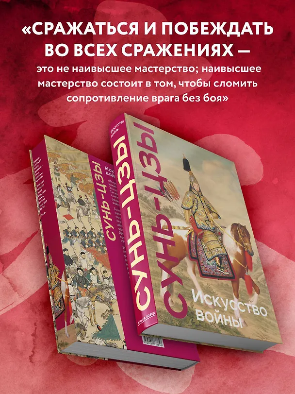 Книга Искусство войны. Коллекционное издание (уникальная технология с эффектом закрашенного обреза) (Сунь-Цзы) — 10