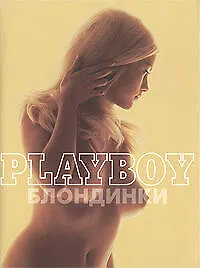 Книга Playboy. Блондинки*** () — 1
