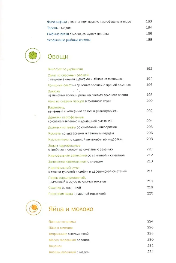 Книга Украинская кухня (Елена Абдюханова) — 5