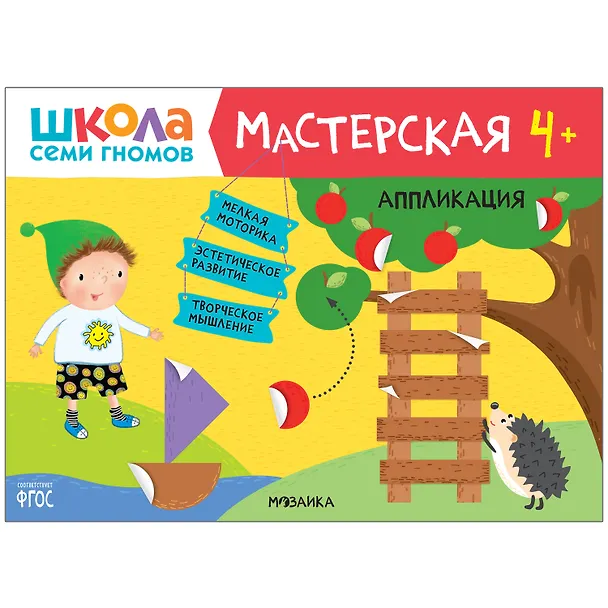 Книга Школа Семи Гномов. Мастерская. Развивающий набор для творчества (5 книг+бонус) (Дарья Денисова) — 3
