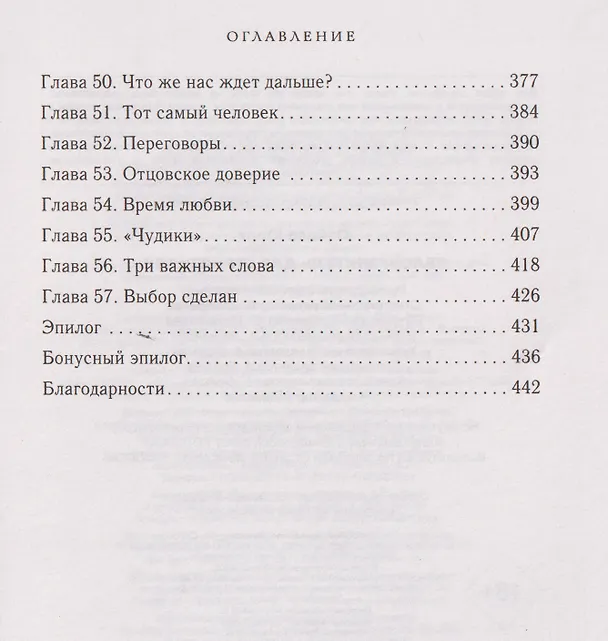 Книга Телохранитель для строптивой (Юлия Оайдер) — 7