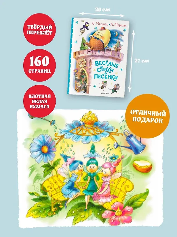 Книга Весёлые стихи и песенки (Самуил Маршак) — 8