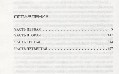 Книга Защищая Джейкоба (Уильям Лэндей) — 3
