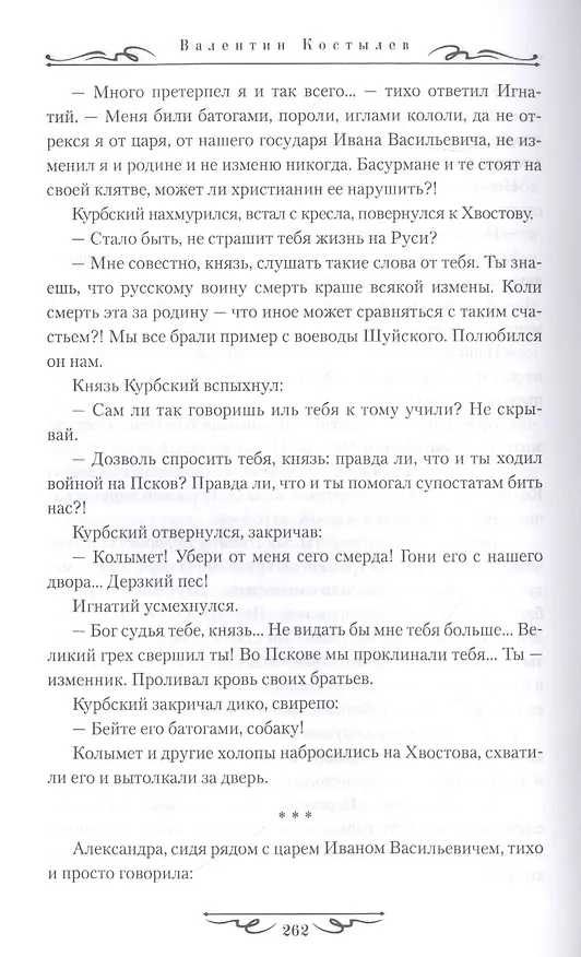 Книга Невская твердыня: Роман (Валентин Костылев) — 8