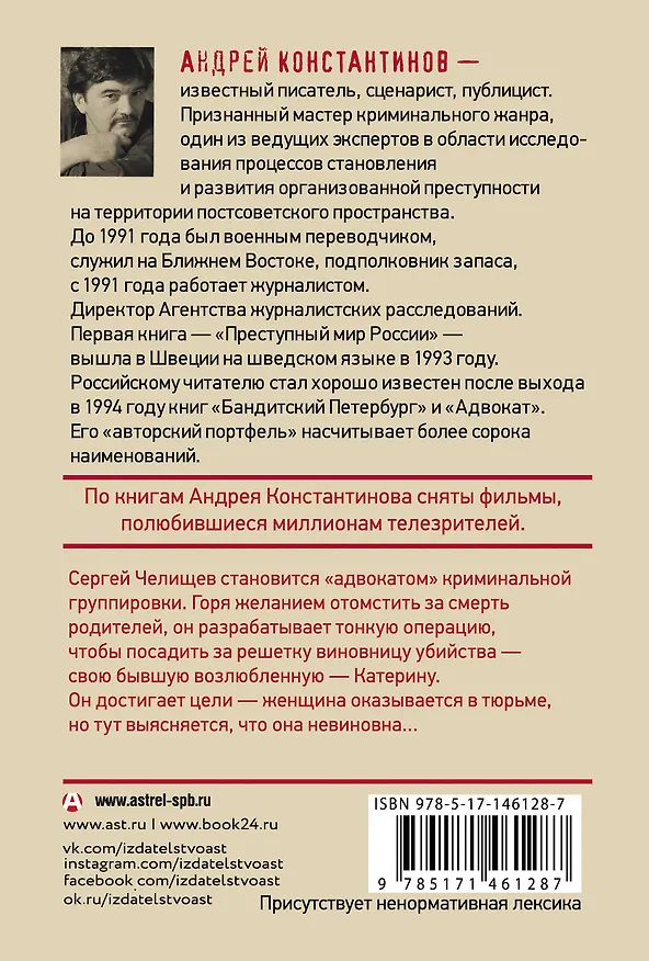 Книга Судья (Андрей Константинов) — 2