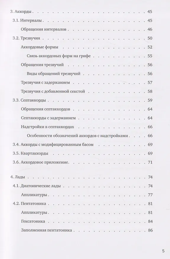 Книга Практическая теория музыки (Кирилл Сафонов, Ольга Крыскина) — 4