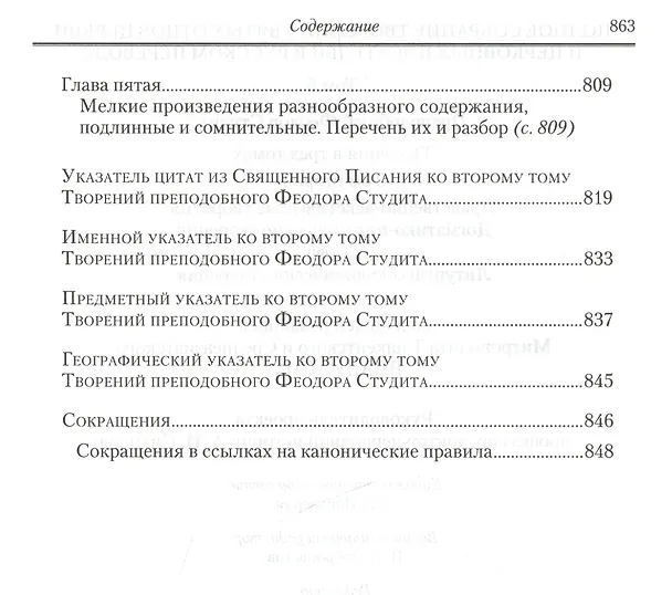 Книга Творения () — 8