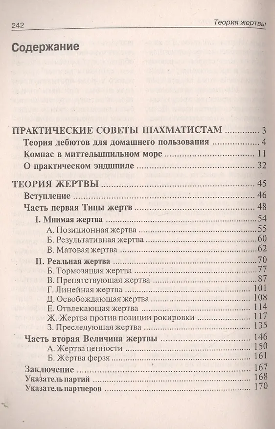 Книга Теория жертвы (Рудольф Шпильман) — 2
