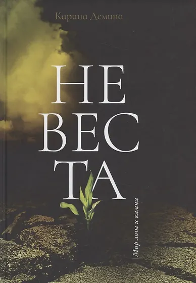 Демина Карина | Купить книги автора в интернет-магазине «Читай-город»