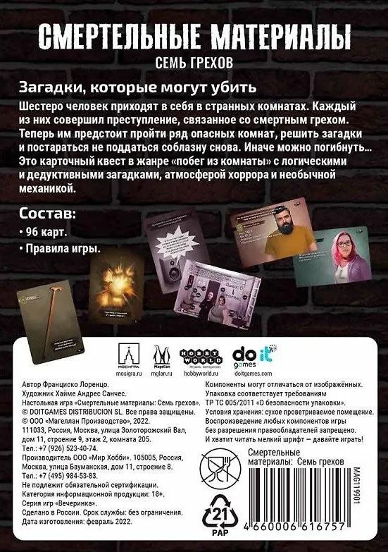 Смертельные материалы Семь грехов (96 карт + правила игры) (18+) 2962196 — 7