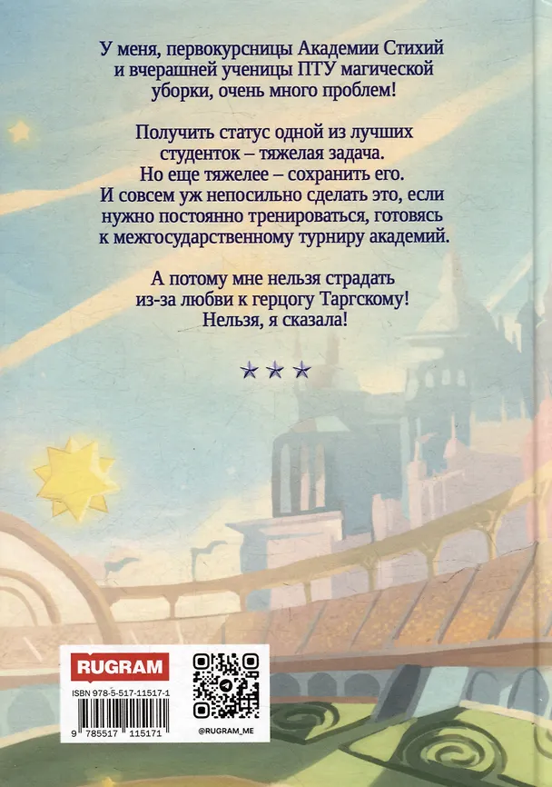 Книга Турнир для сиротки (Александра Черчень) — 2