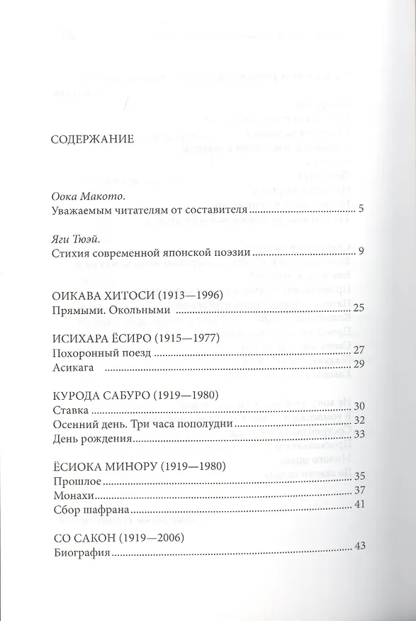 Книга Гэндайси. Антология послевоенной японский поэзии () — 2