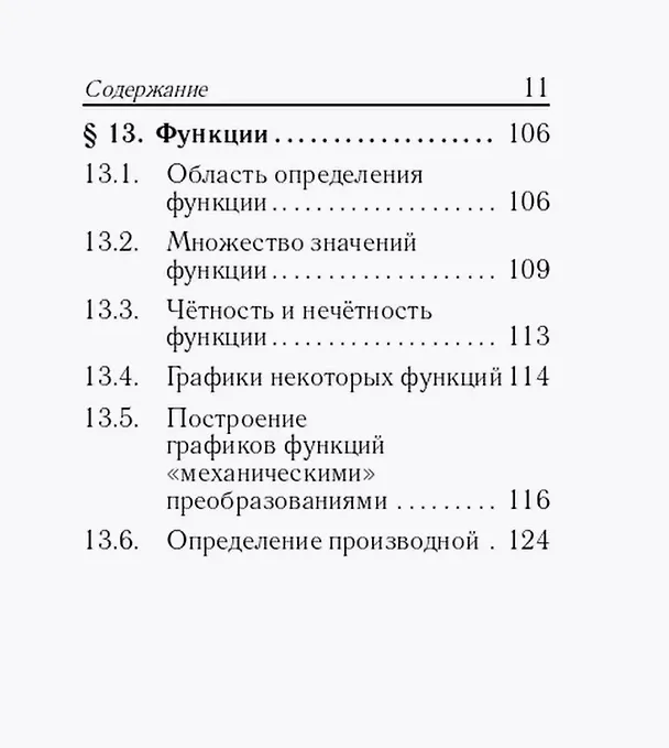 Книга Математика. 7-11 классы. Карманный справочник (Сергей Кулабухов, Федор Лысенко) — 10