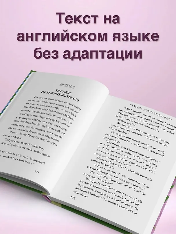 Книга The Secret Garden (Фрэнсис Элиза Ходжсон Бёрнетт) — 6