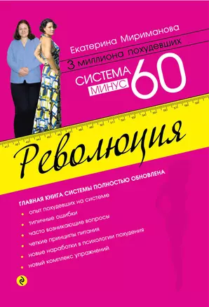 Система минус 60. Революция — 2356263 — 1