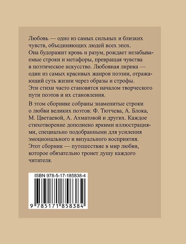 Книга Лучшие стихи о любви. Избранная лирика с иллюстрациями (Александр Блок, Сергей Есенин, Александр Пушкин) — 2