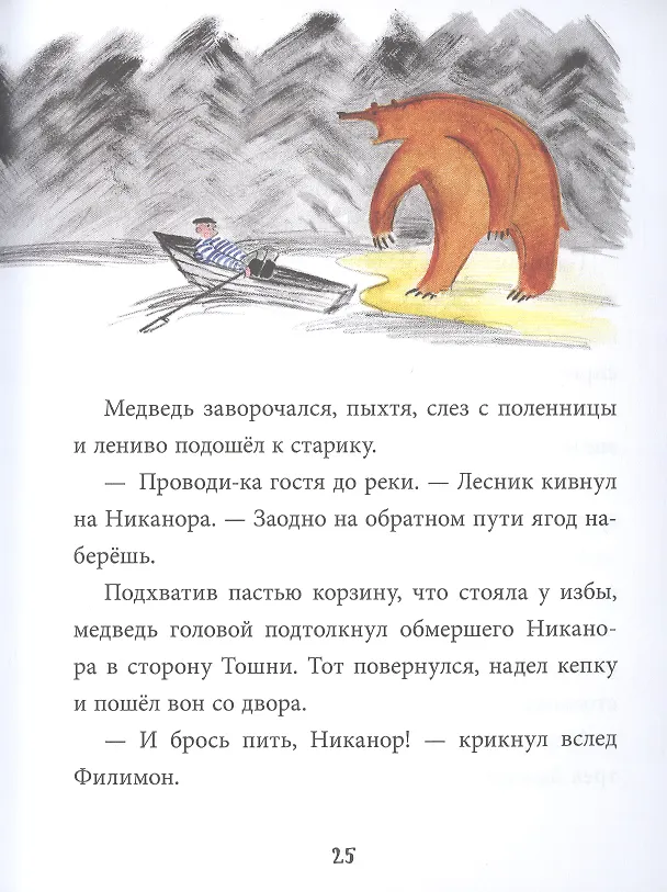 Книга Фрося Коровина (Станислав Востоков) — 7