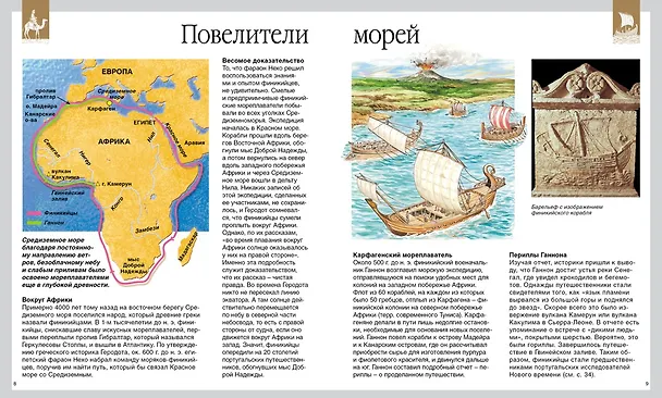 Книга Географические открытия (Сильвия Дерэм) — 3