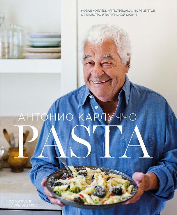 Книга Pasta (Антонио Карлуччо) — 1