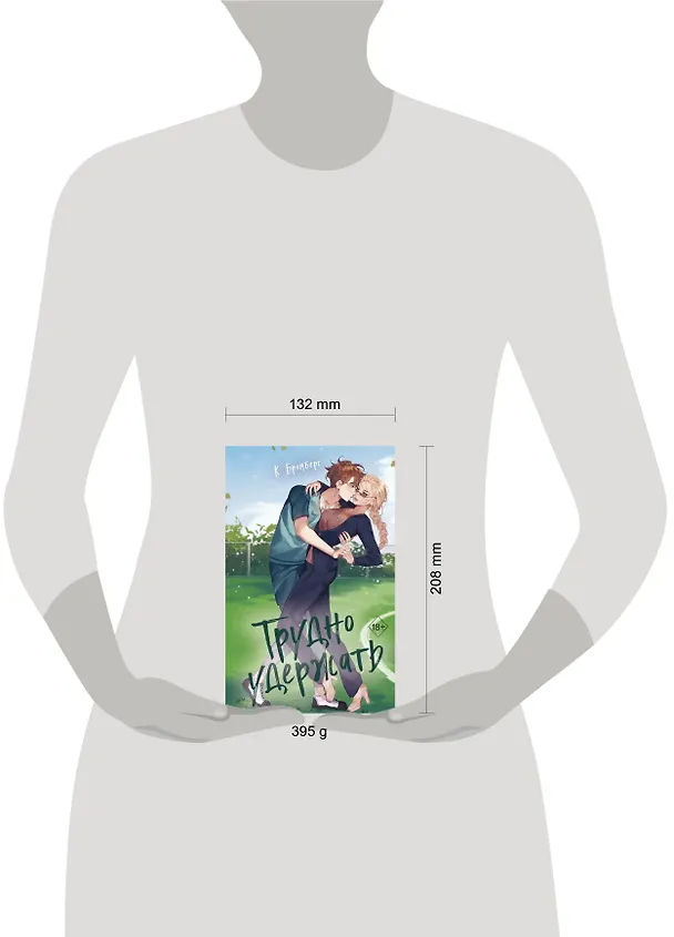 Книга Трудно удержать (#2) (К. Бромберг) — 6