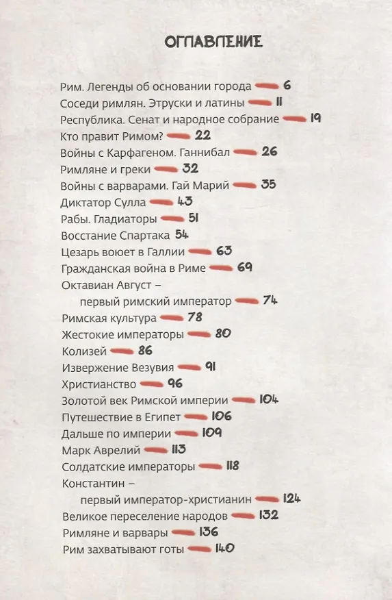 Книга Древний Рим (Илья Носырев) — 2
