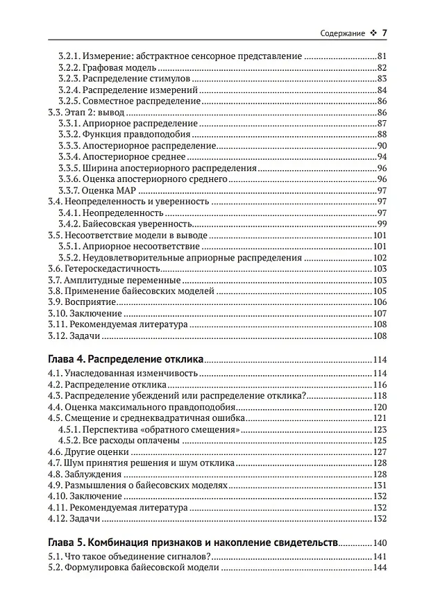 Книга Байесовские модели восприятия и действия (Цзи Ма Вэй, Конрад Кердинг, Дэниель Голдрайх) — 4