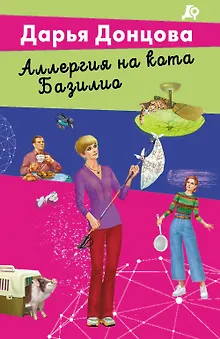 Аллергия на кота Базилио