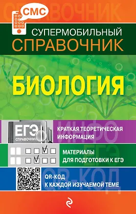 Книга Биология (Юрий Садовниченко)