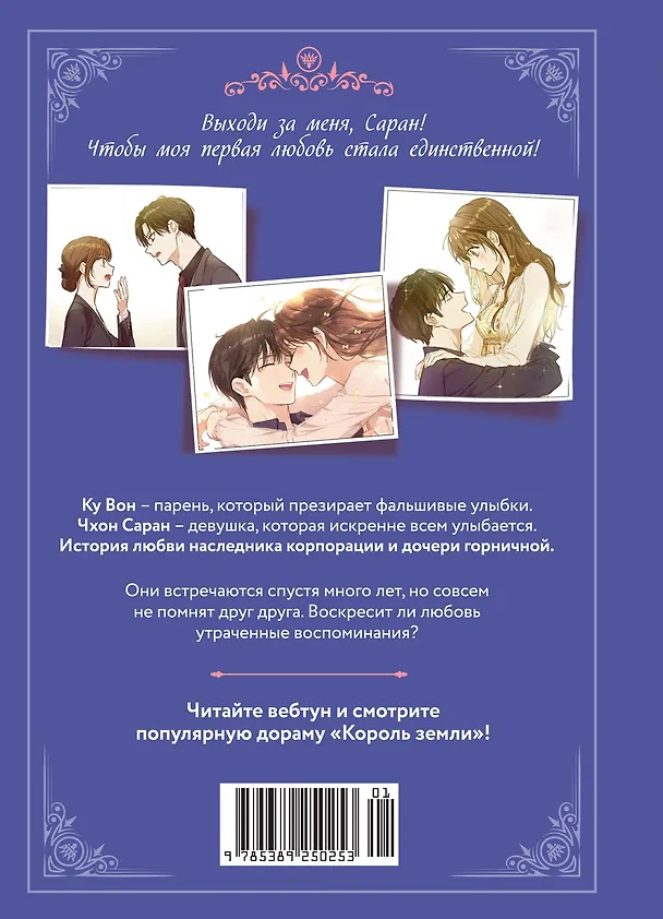 Король земли. Том 2. Манхва 3085910 — 2